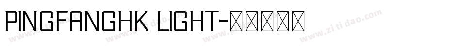 pingfanghk light字体转换